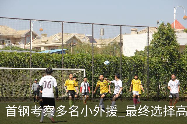 首钢考察多名小外援 最终选择高性价比埃文斯