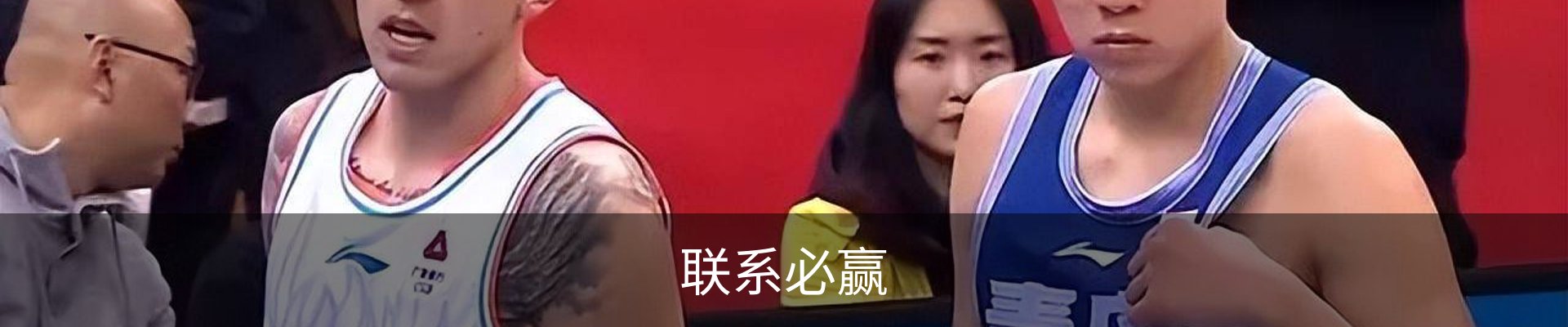 联系必赢